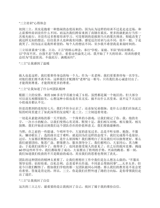 “三立培训心得体会