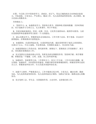 “三讲个人整改措施