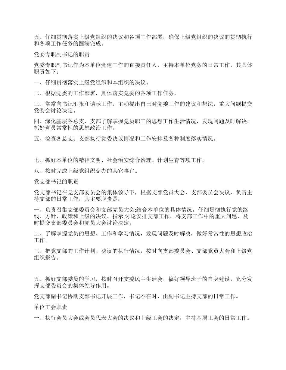 “三级联创工作规范_第2页