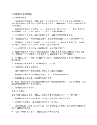 “三级联创工作规范