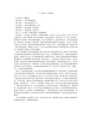 “三苦两乐”心得体会