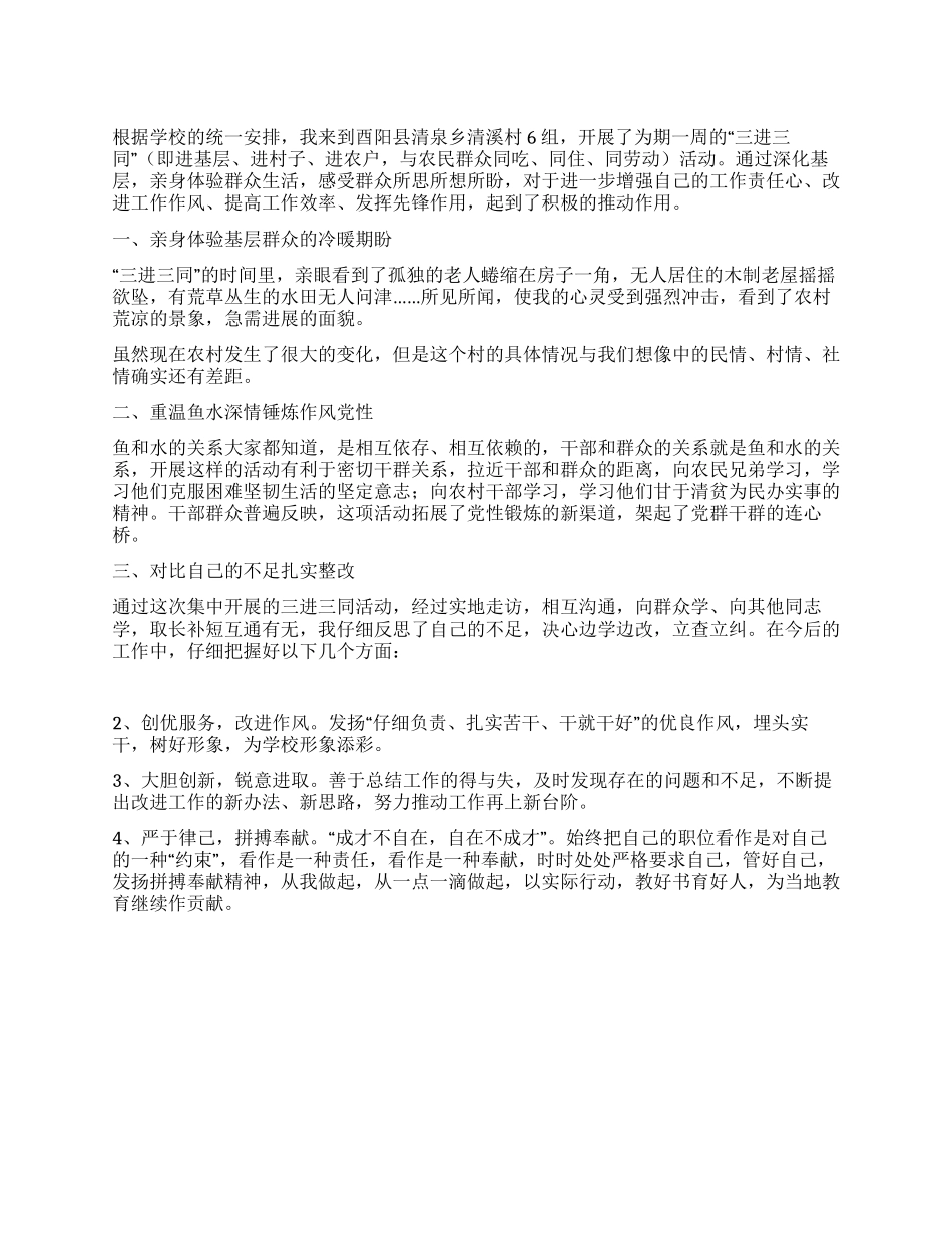 “三进三同心得体会_第1页