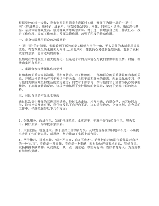 “三进三同心得体会