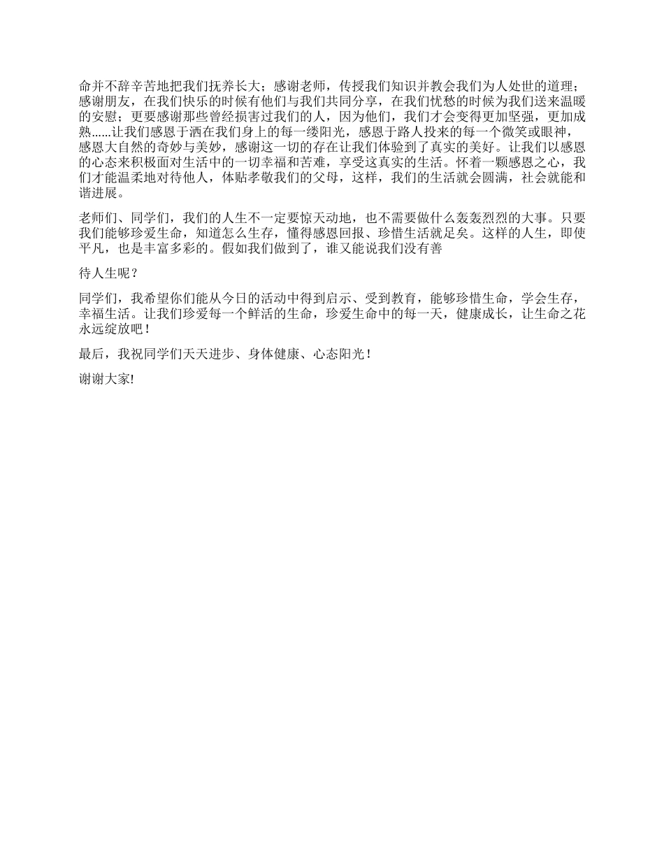 “三生教育演讲比赛闭幕词_第2页