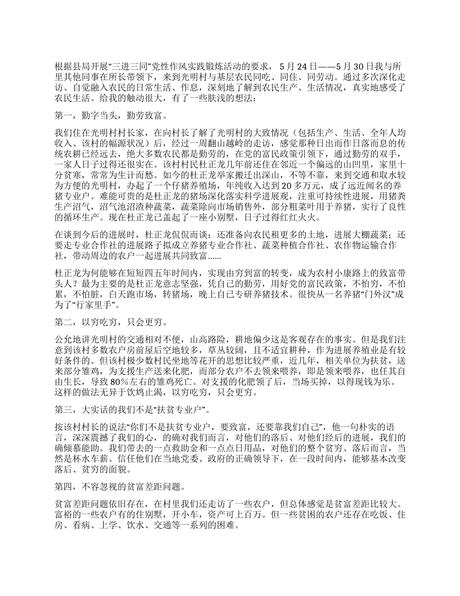 “三进三同活动心得体会_第1页