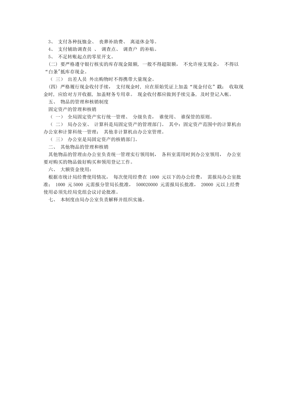 “三重一大”之财务管理制度_第2页