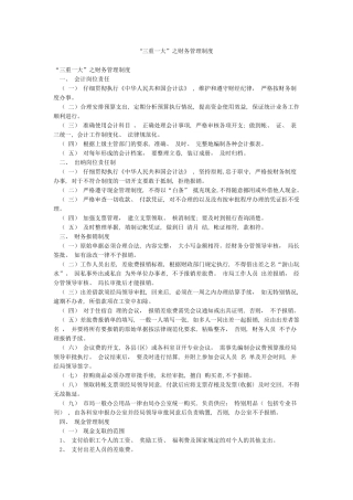 “三重一大”之财务管理制度
