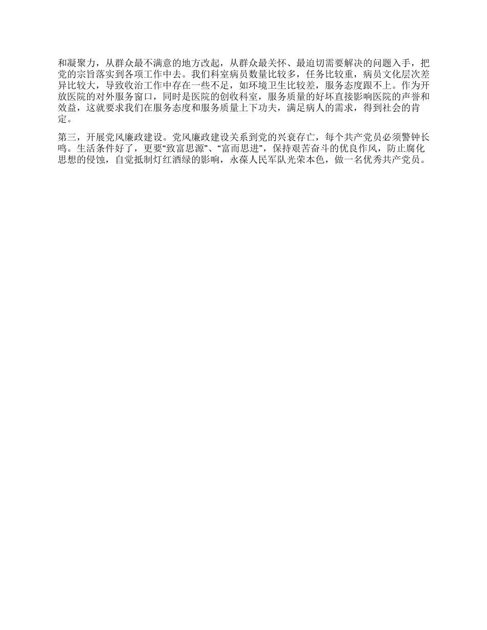 “三讲教育个人剖析材料_第2页