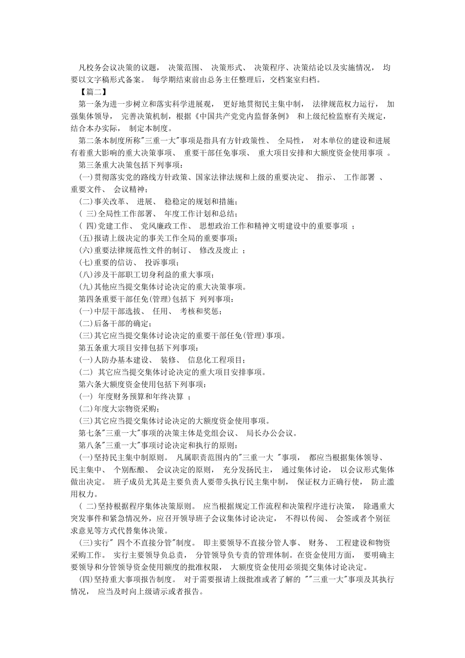 “三重一大”事项集体决策制度_第3页