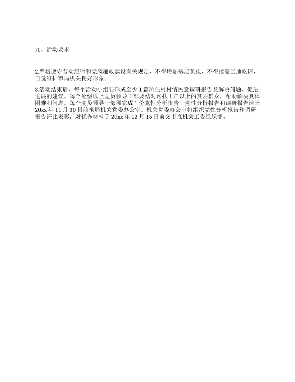 “三进三同三个一党性作风实践锻炼活动实施方案_第2页
