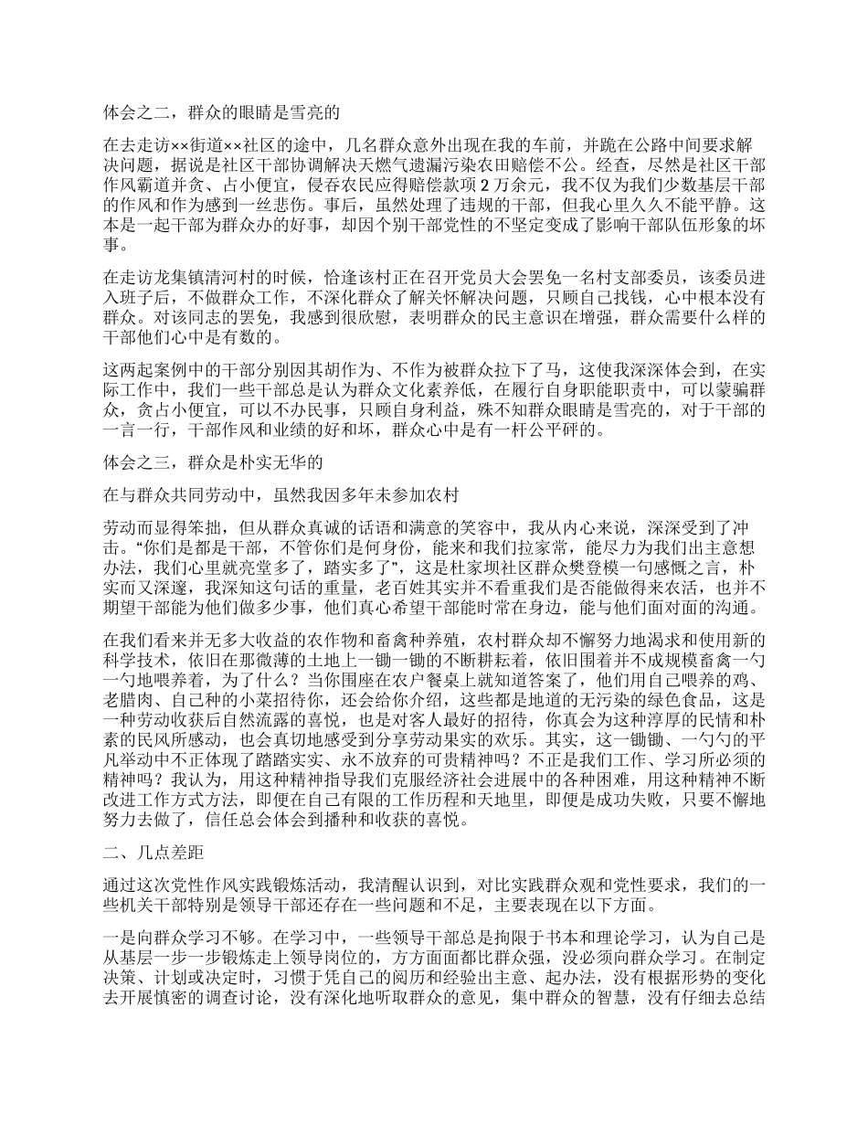 “三进三同党性作风实践锻炼活动心得体会_第2页