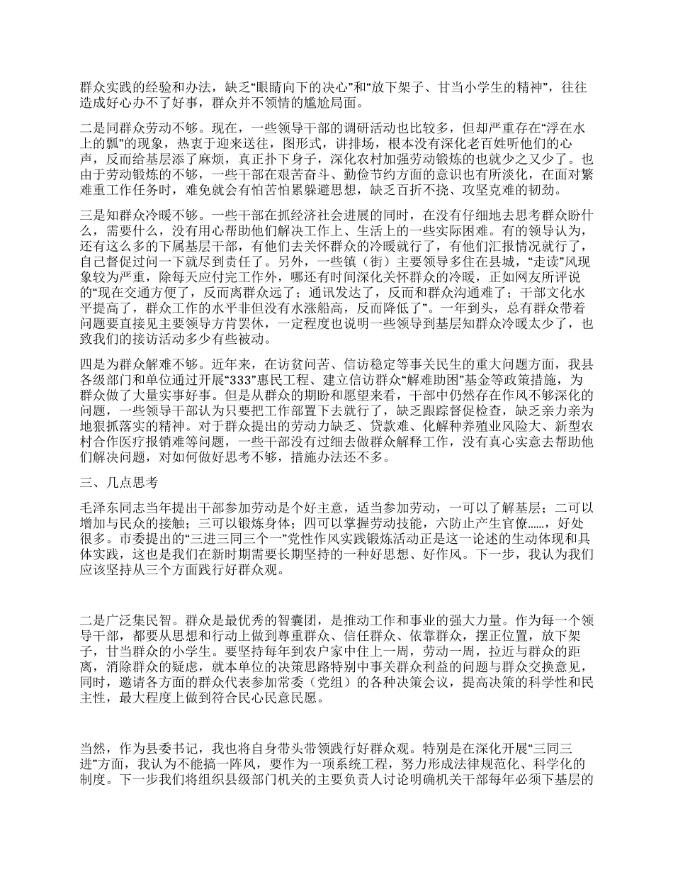 “三进三同党性作风实践锻炼活动心得体会_第3页