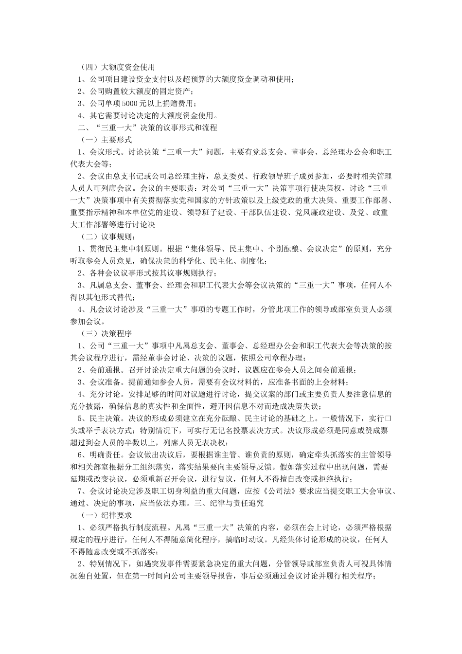 “三重一大”议事规则_第2页