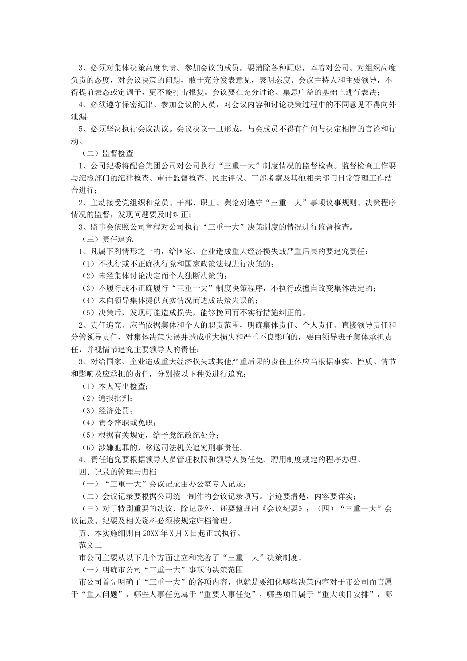 “三重一大”议事规则_第3页