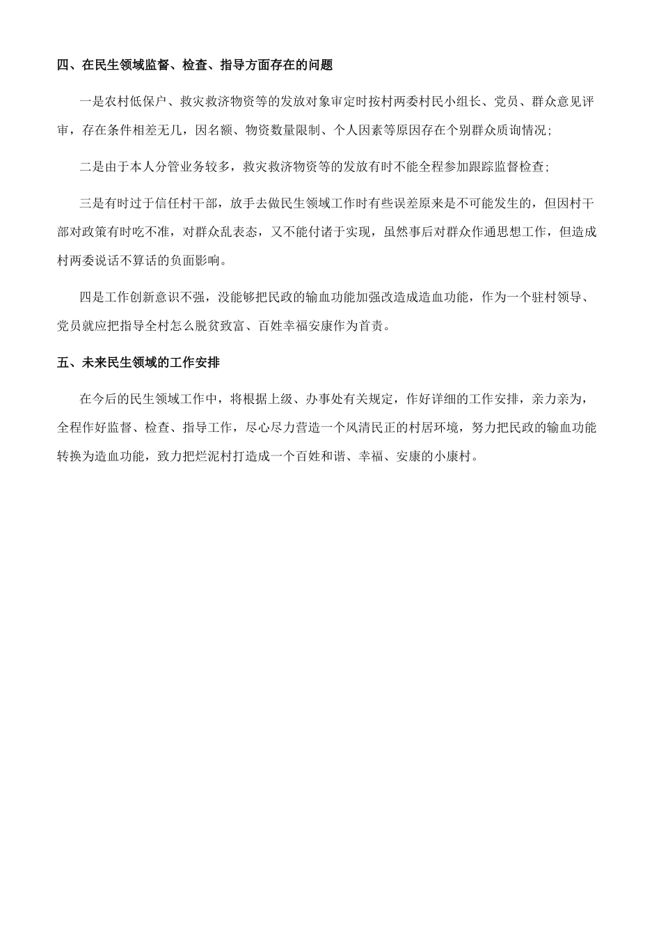 “三述一评工作报告2024_第2页