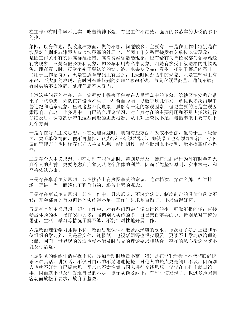 “三项教育个人剖析材料(1)_第2页