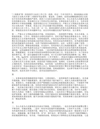 “三项教育个人剖析材料(1)