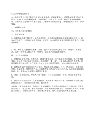 “三送活动情况的汇报