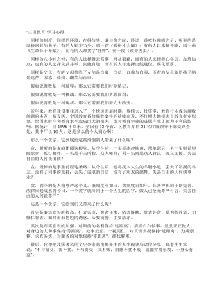 “三项教育学习心得