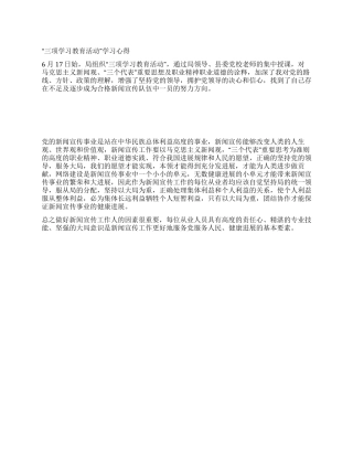 “三项教育学习心得体会