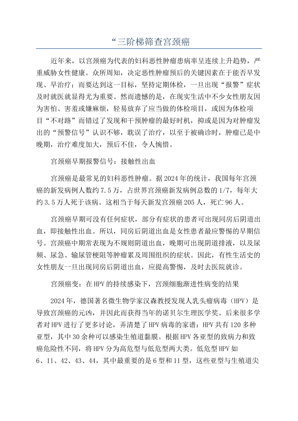 “三阶梯筛查宫颈癌_第1页