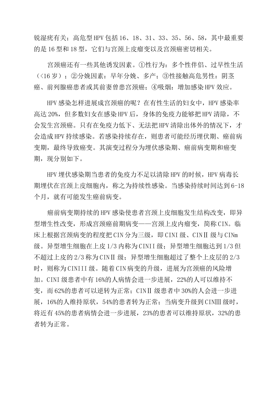 “三阶梯筛查宫颈癌_第2页