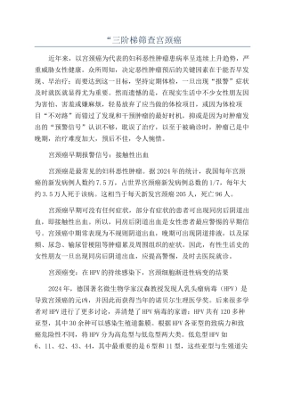 “三阶梯筛查宫颈癌