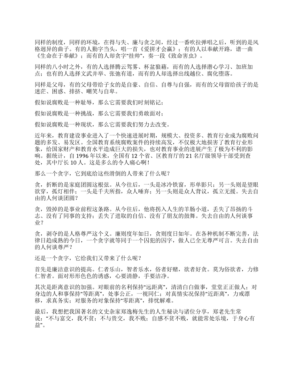 “三项教育学习活动心得_第1页