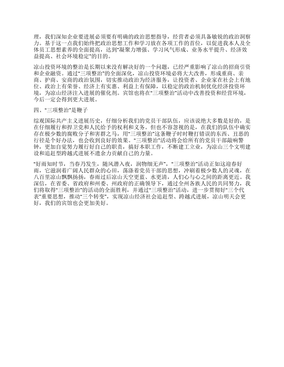 “三项整治心得体会_第2页