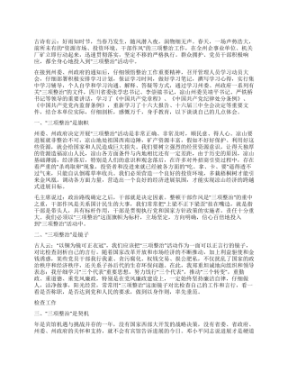 “三项整治心得体会