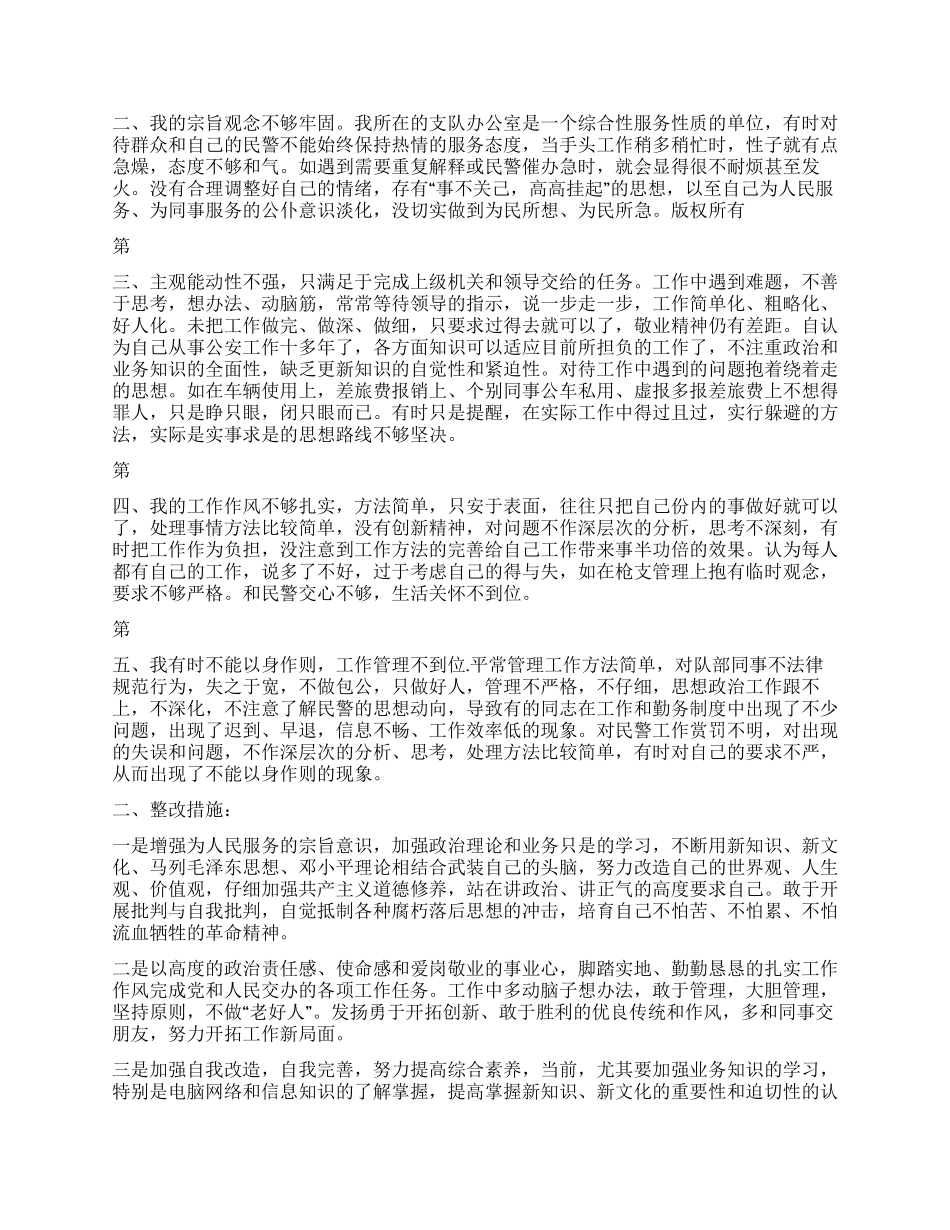 “三项教育自我剖析材料_第2页