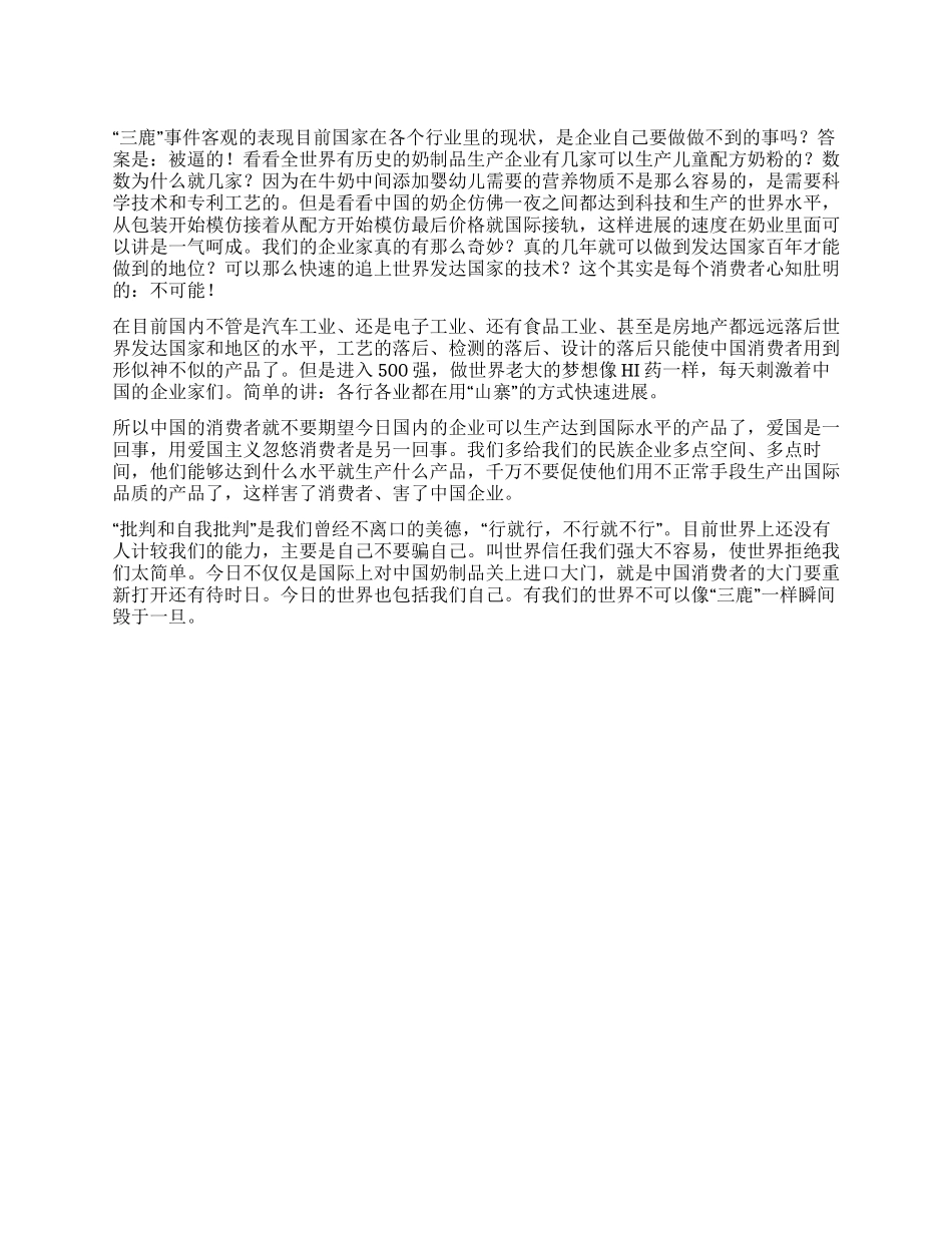 “三鹿事件不仅仅是“奶企事件_第1页