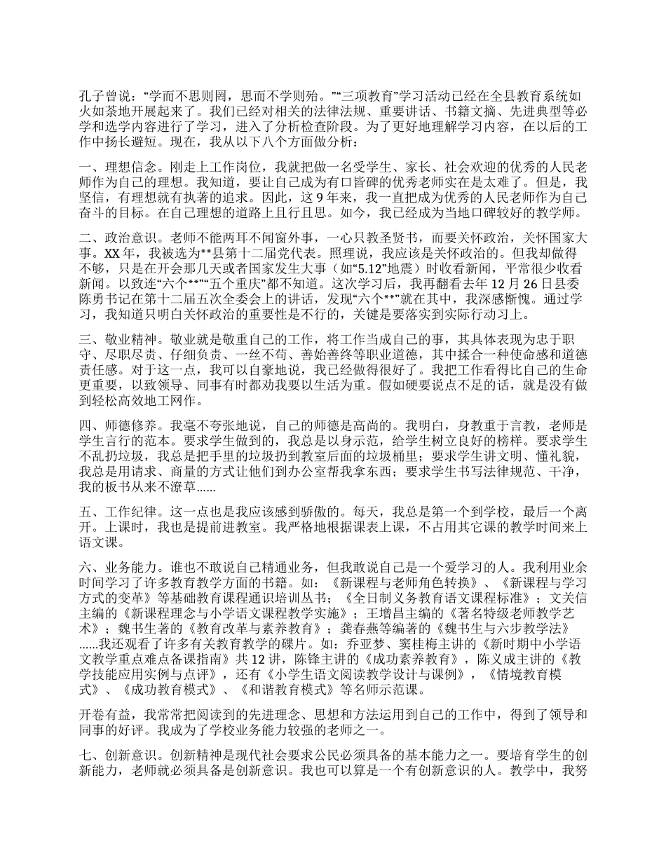 “三项教育学习活动分析检查报告_第1页
