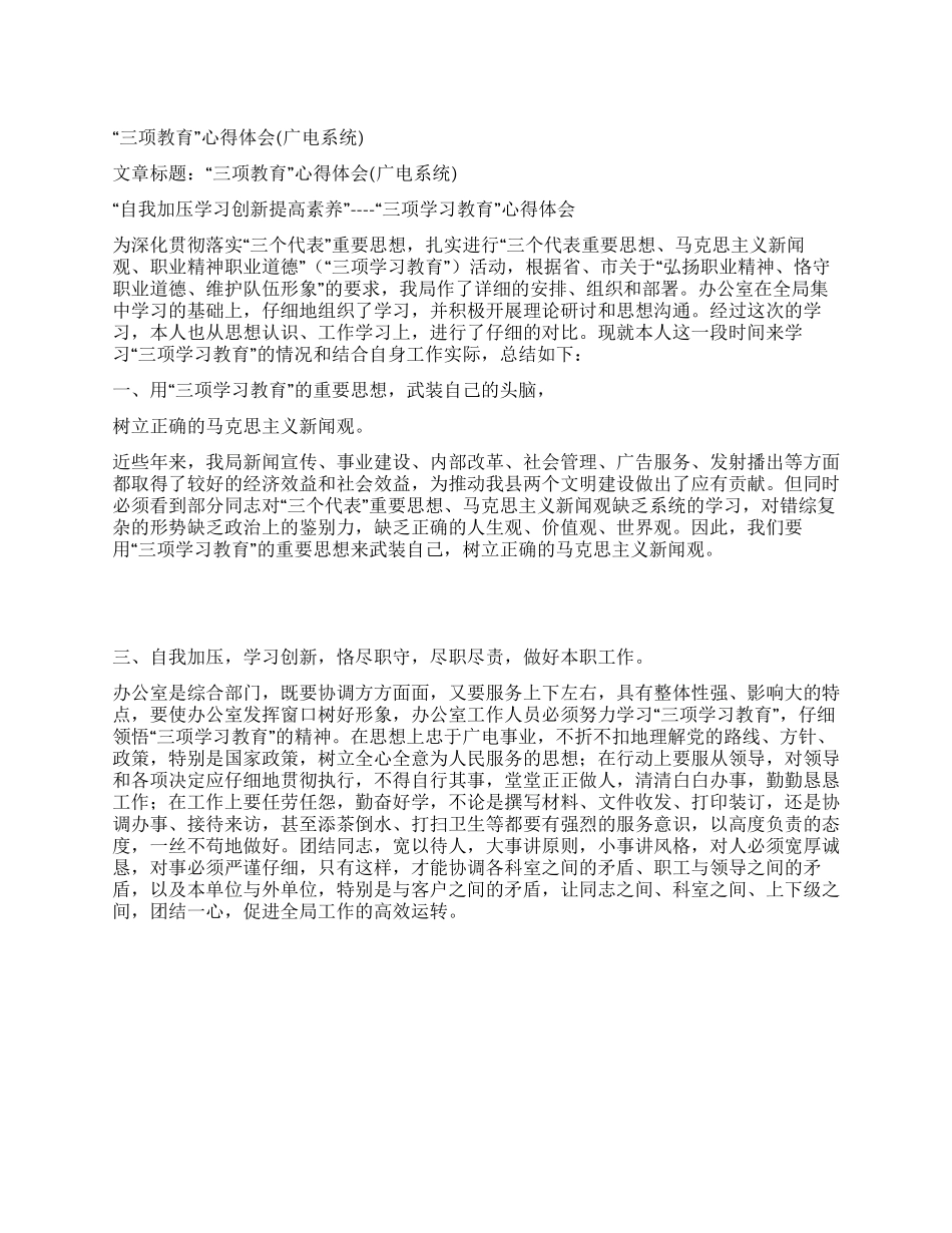 “三项教育心得体会_第1页