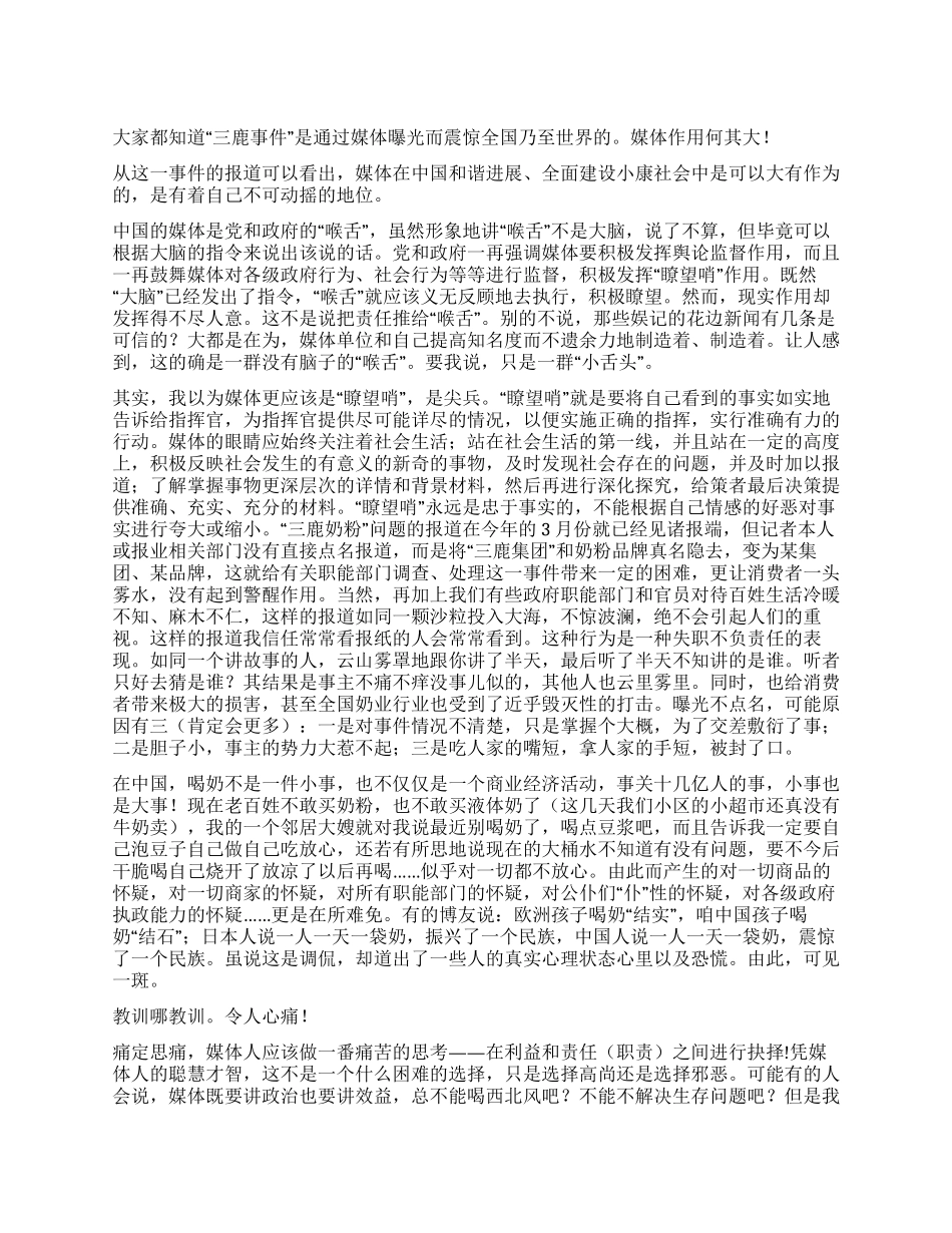 “三鹿事件——看媒体的监督作用_第1页
