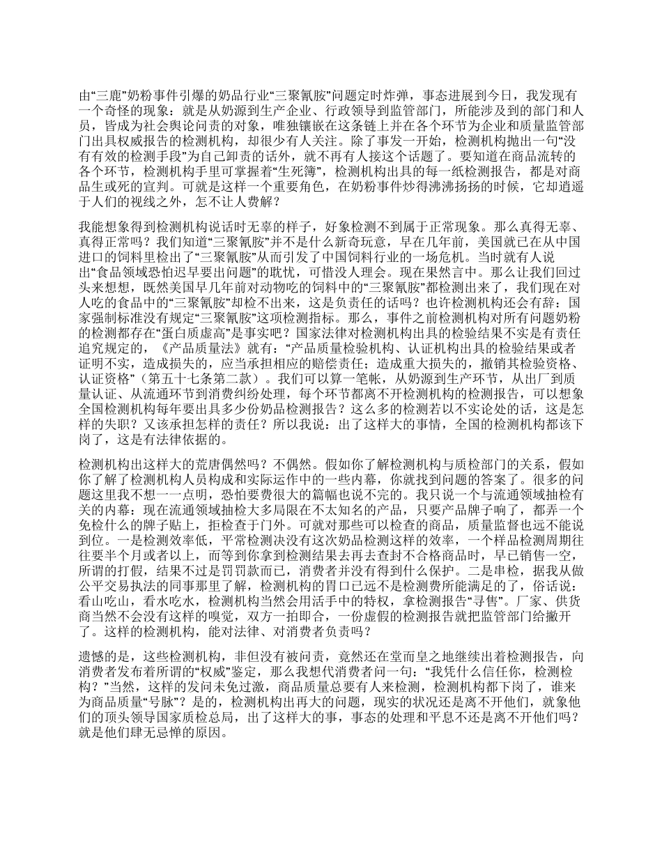 “三鹿奶粉事件心得体会谁来对检测结果负责_第1页
