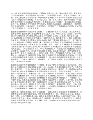 “三鹿奶粉事件心得体会谁来对检测结果负责