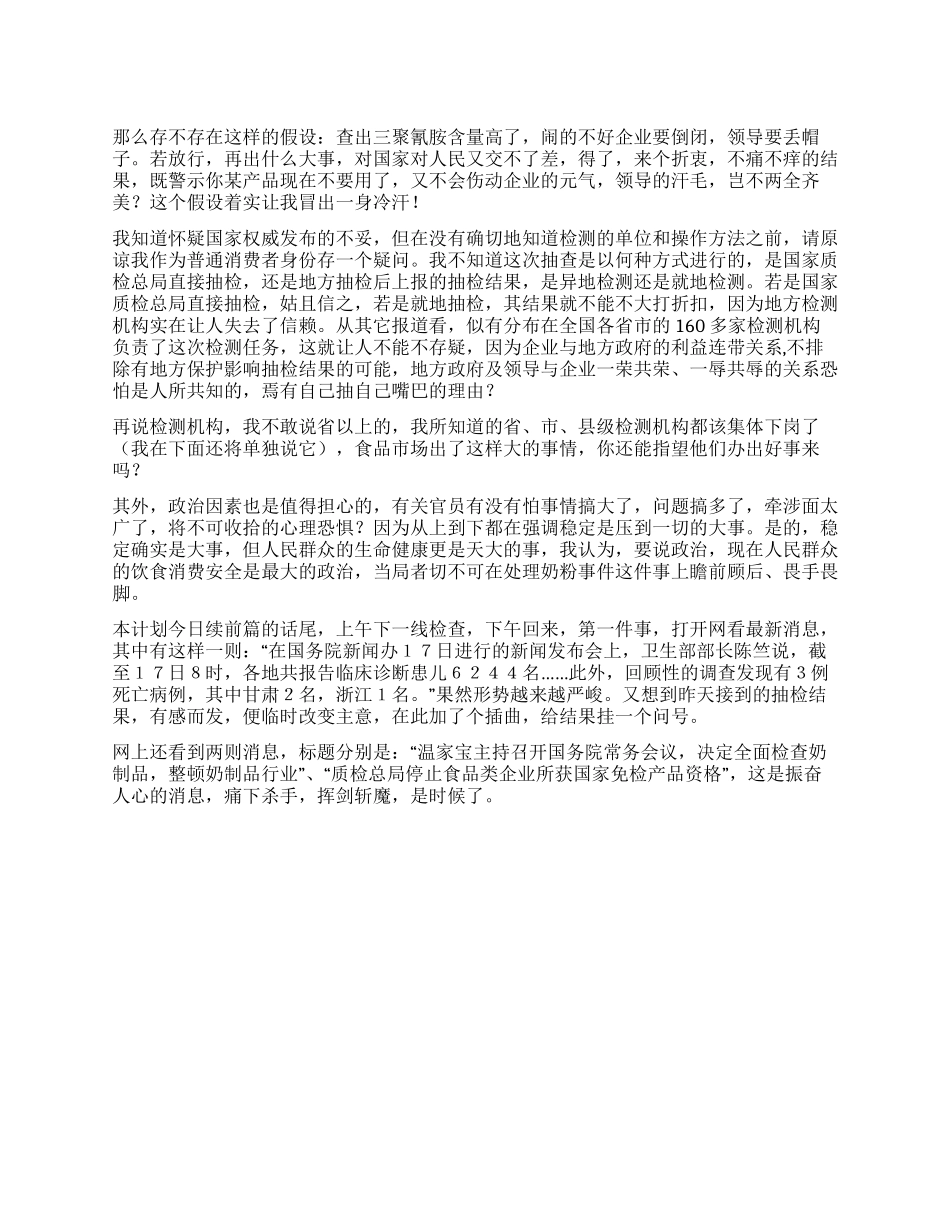 “三鹿奶粉事件心得体会给结果挂一个问号_第1页