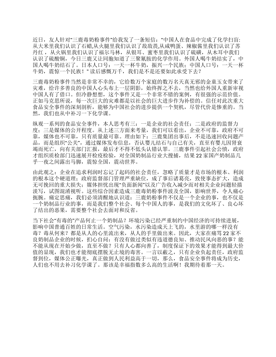 “三鹿奶粉的三思_第1页