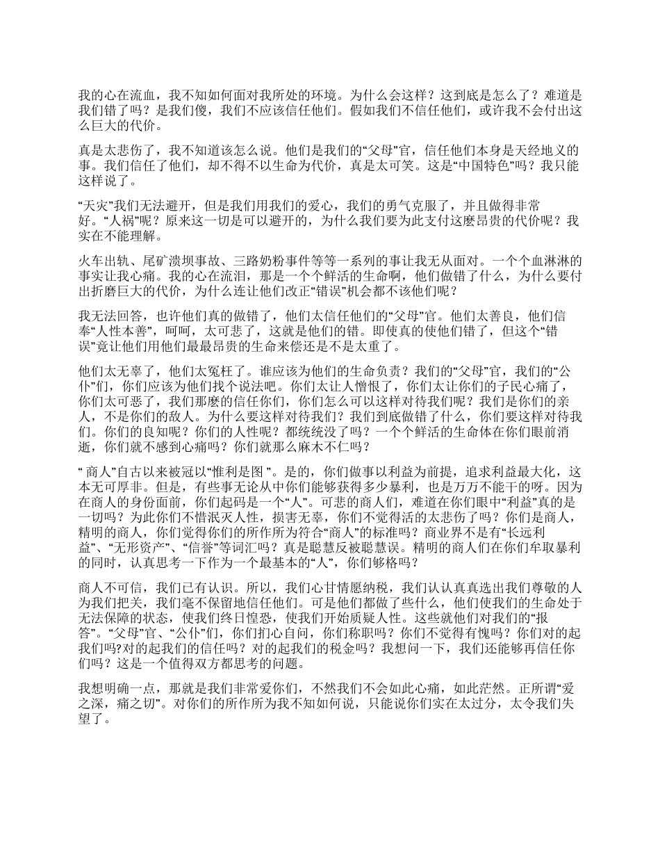 “三鹿奶粉事件的触动_第1页