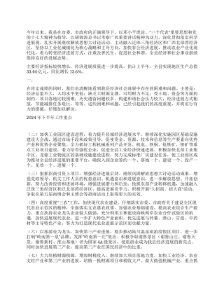 “上半年县政府总结暨下半年计划政府工作计划