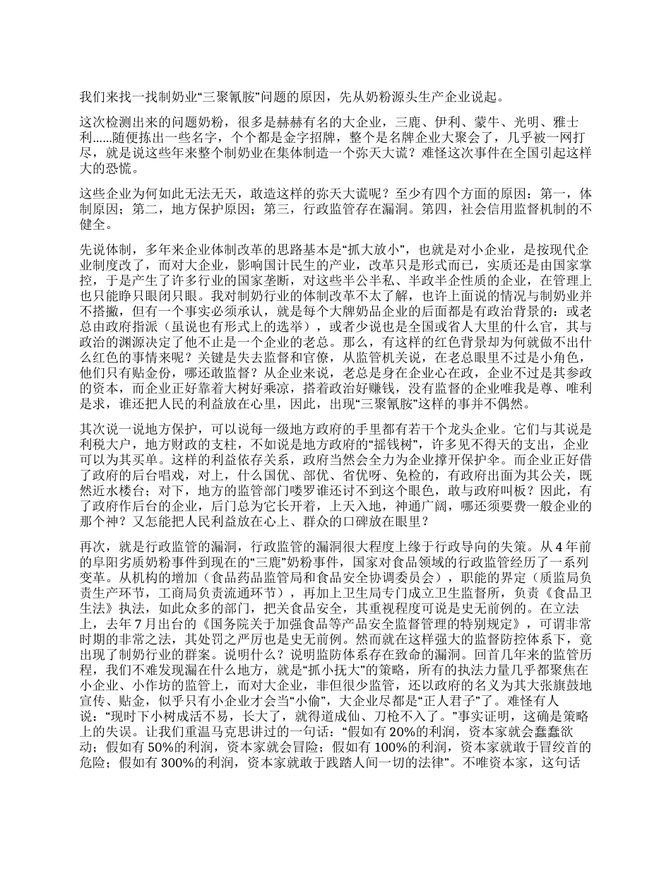“三鹿奶粉事件心得体会企业为何如此无法无天_第1页