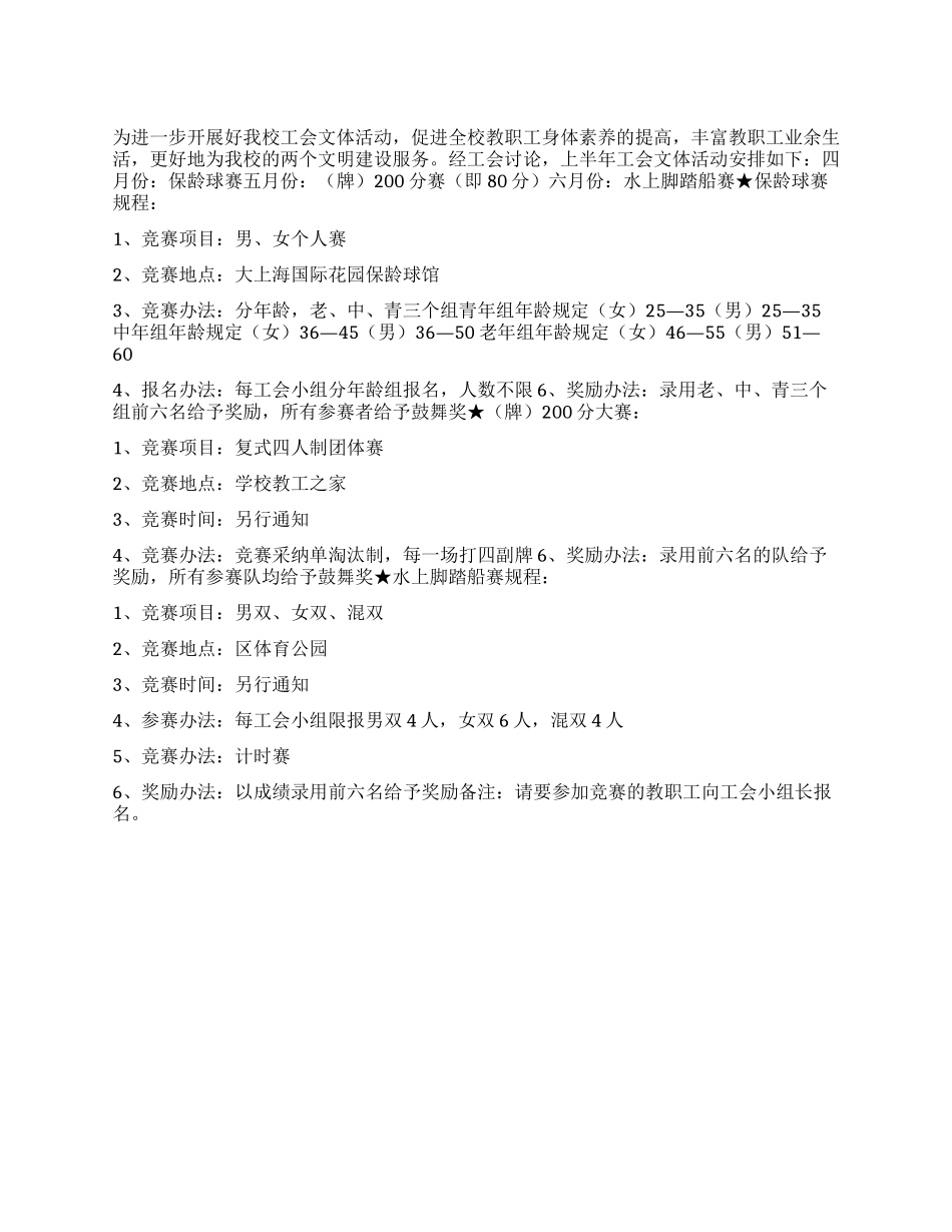 “上半年工会文体活动计划工会工作计划_第1页