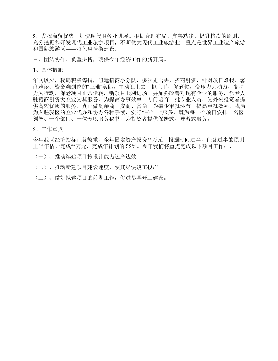 “上项目促转型科学发展观实践活动总结_第2页
