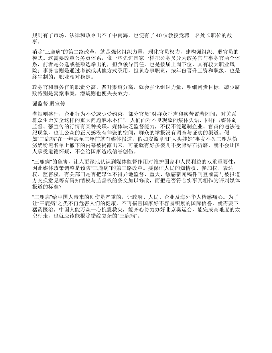 “三鹿病能否痛出“三路改革_第2页