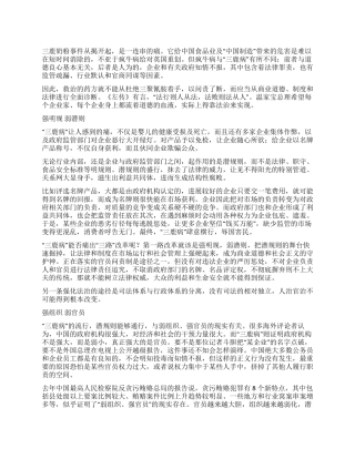 “三鹿病能否痛出“三路改革