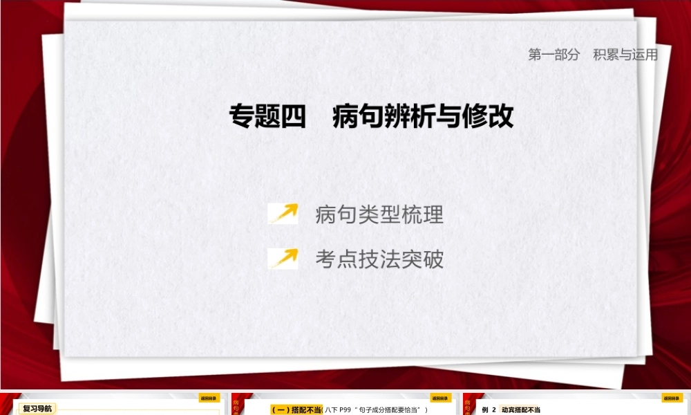 专题四《病句辨析与修改》课件