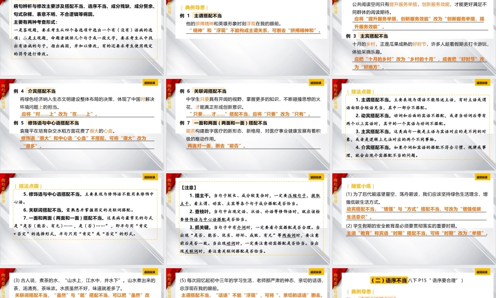 专题四《病句辨析与修改》课件