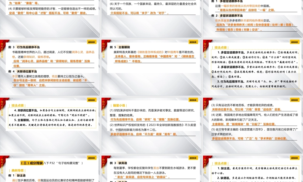 专题四《病句辨析与修改》课件
