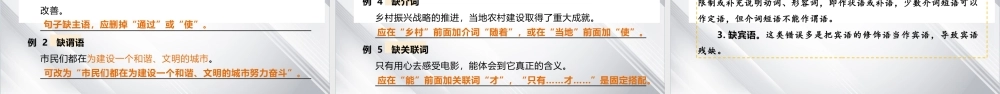 专题四《病句辨析与修改》课件
